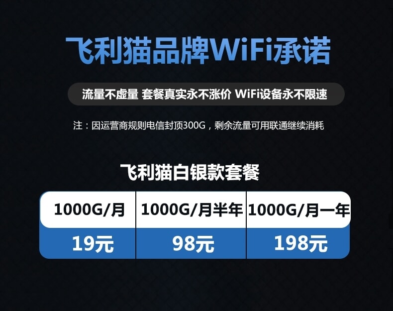 19元月租1000G流量的随身WiFi